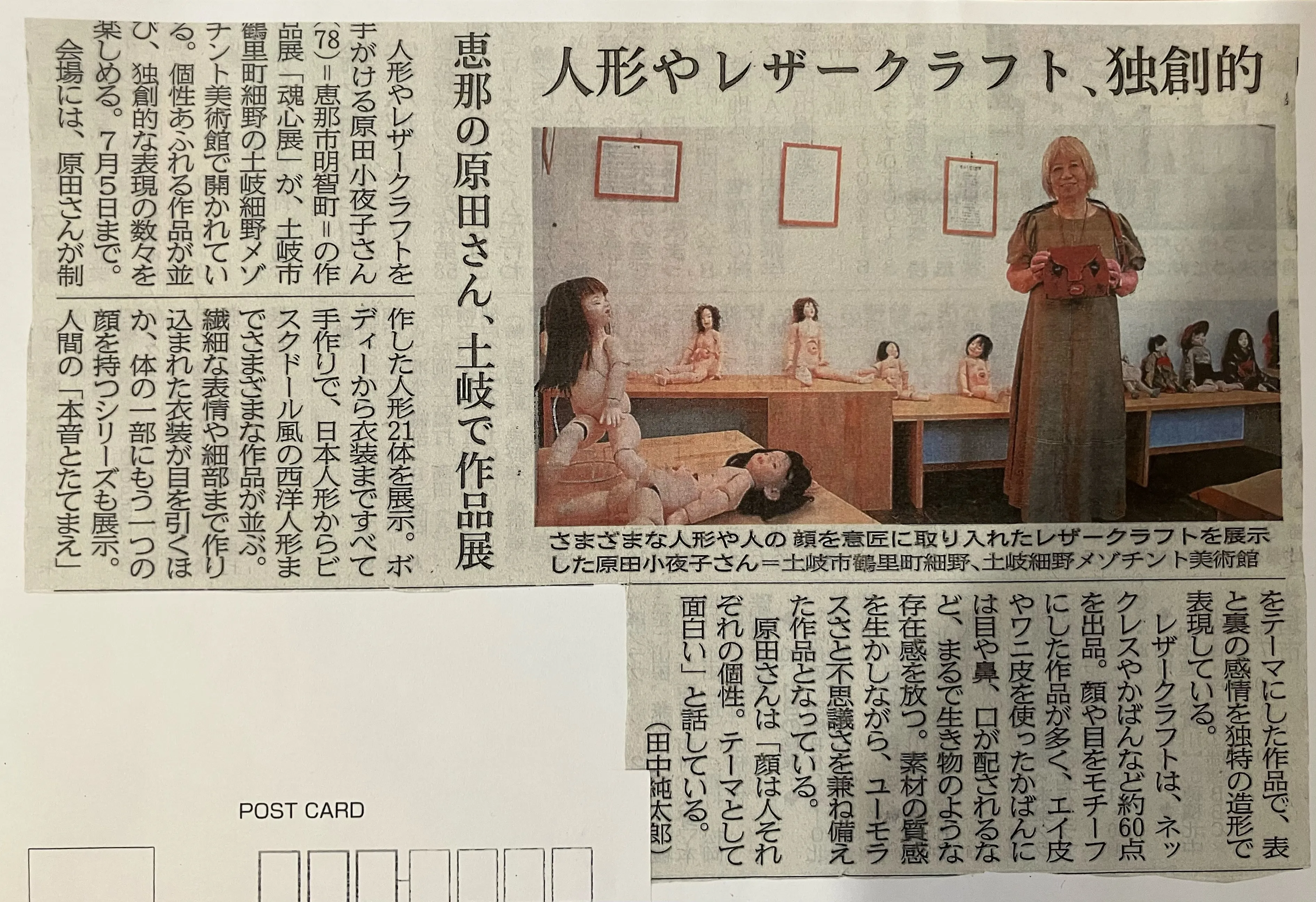 原田小夜子さんの魂心展が岐阜新聞に掲載されました。